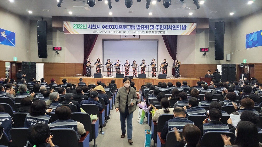 사천시, 주민자치인의 밤 성료