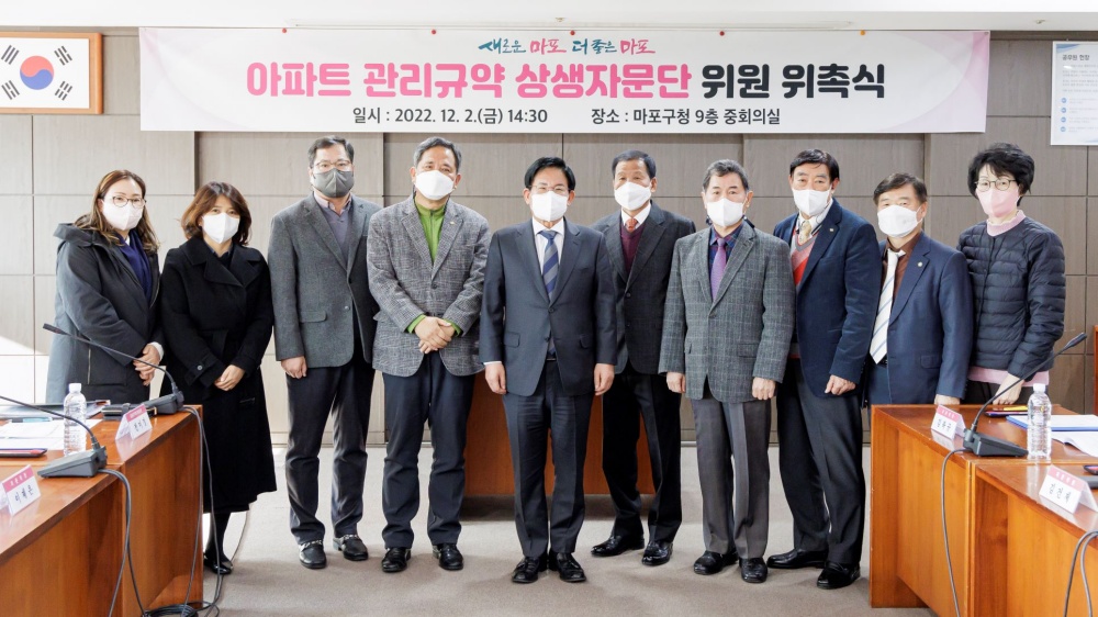 서울 마포구, 아파트 입주민 권익보호에 앞장선다
