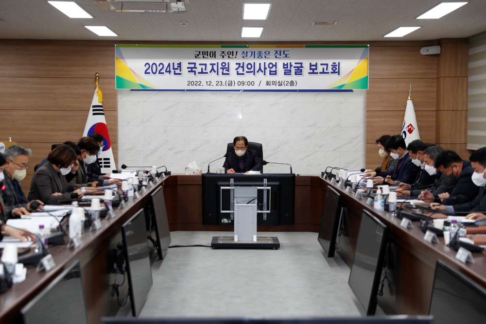 진도군, 2024년 국고 확보를 위해 행정력 집중