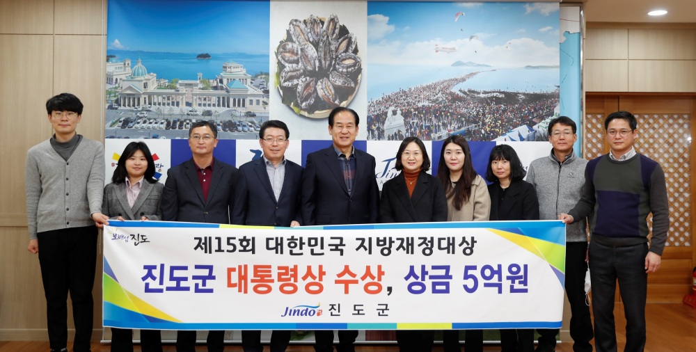 진도군, 대한민국 지방재정대상 대통령상 수상