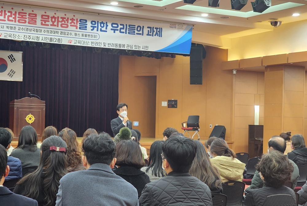 진주시, 반려문화 정착 위한 ‘반려동물 문화교육’ 강좌 개최