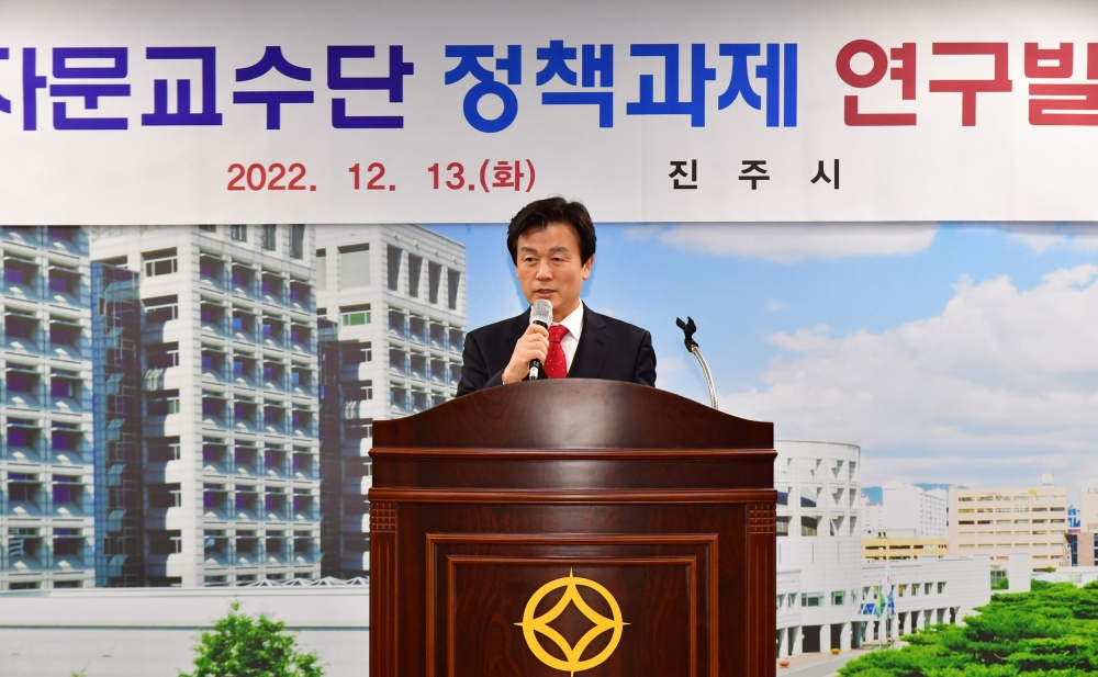 진주시 정책자문교수단, 성과공유 위한 연구발표회 가져