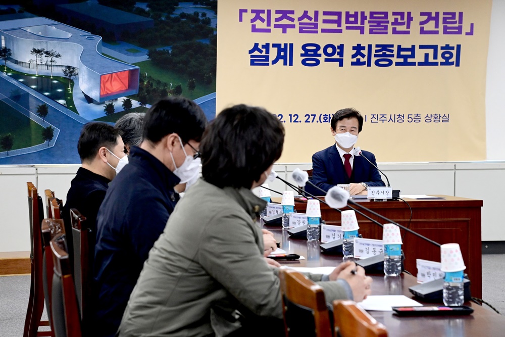 진주실크박물관 건립 실시설계 용역 최종보고회 개최
