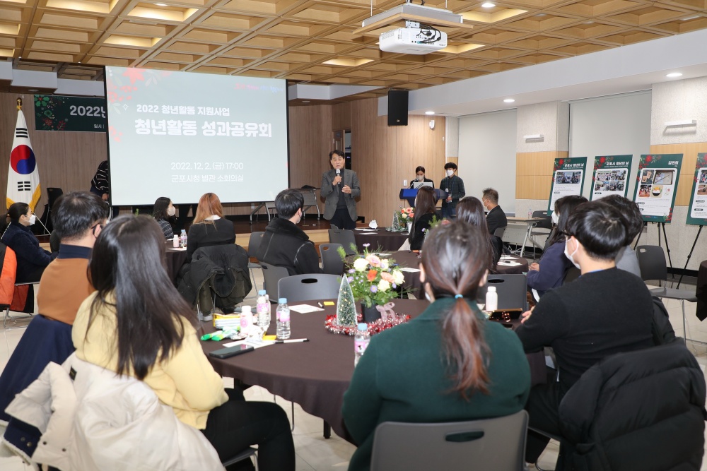 군포시, ‘청년활동 지원사업 성과공유회’ 개최
