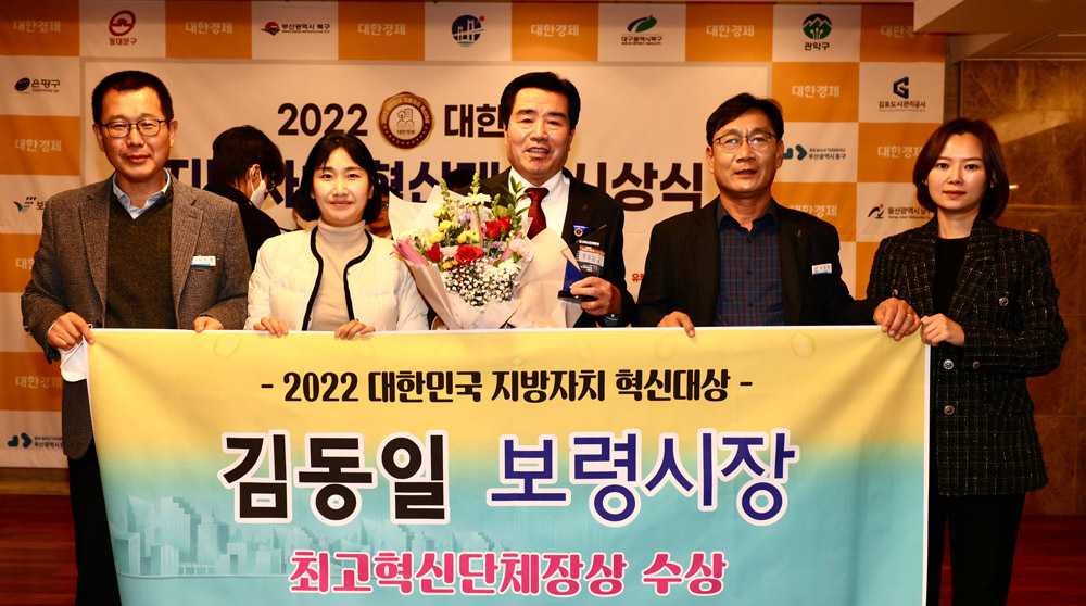 김동일 보령시장 지방자치 혁신 대상 “최고 혁신 단체장”상 수상