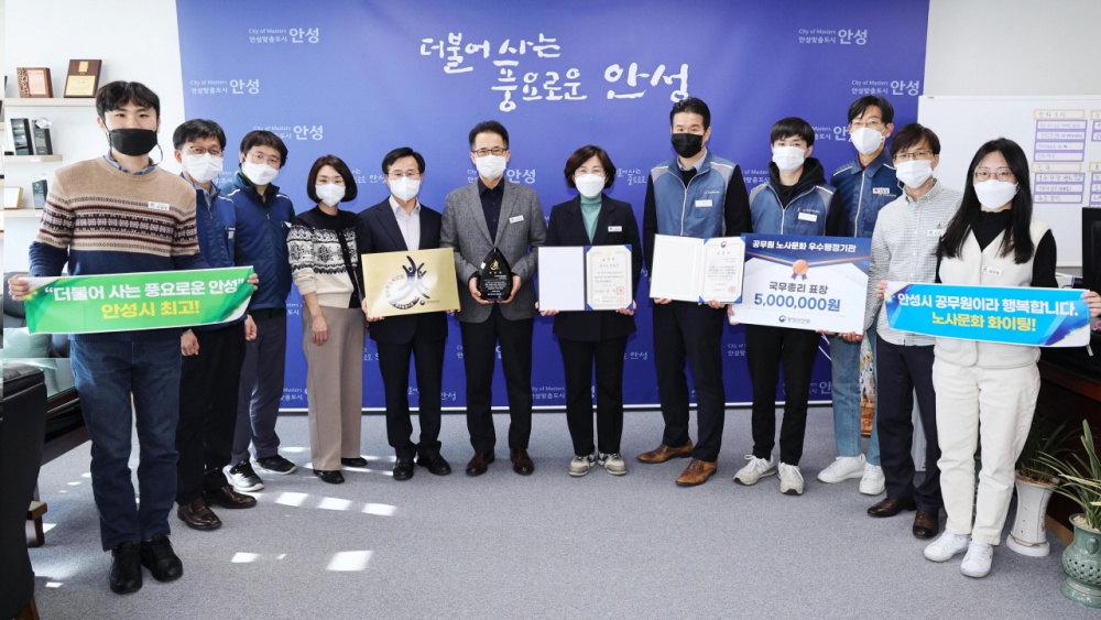 안성시, 공무원 노사문화 우수행정기관 인증 및 국무총리상 수상