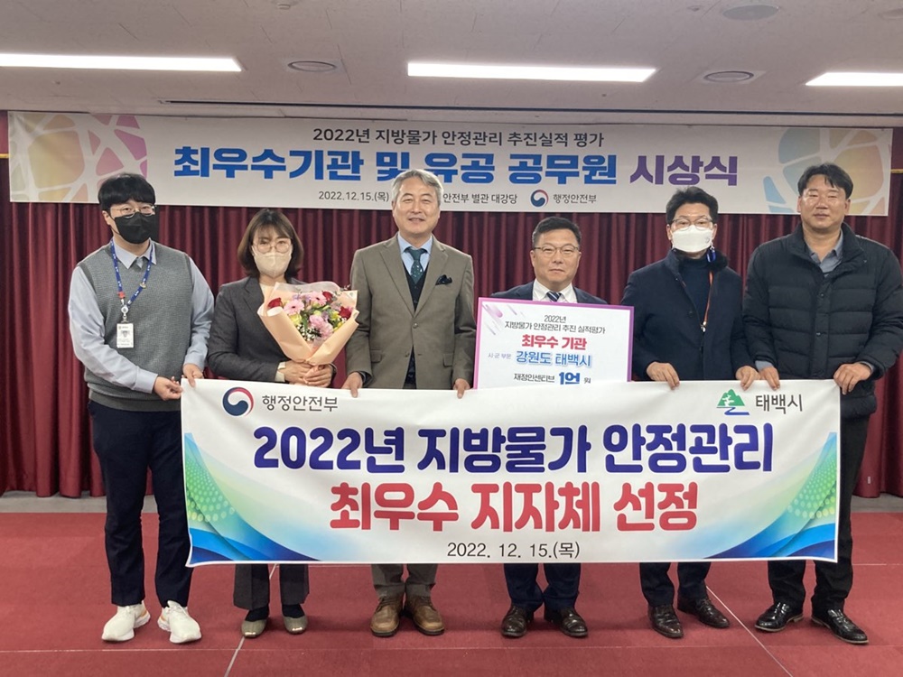 태백시, 지방물가 안정관리 최우수 지자체 선정
