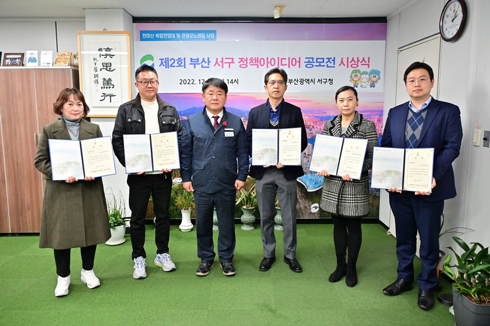 부산 서구, 정책 아이디어 공모전 시상