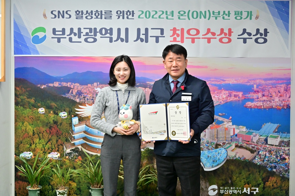 부산 서구, 2022년 ‘ 온(ON) 부산’ 평가 최우수상