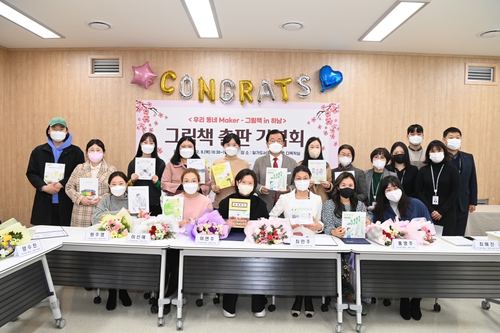 하남시, 지역 명소 담은 그림책 출판기념회 가져