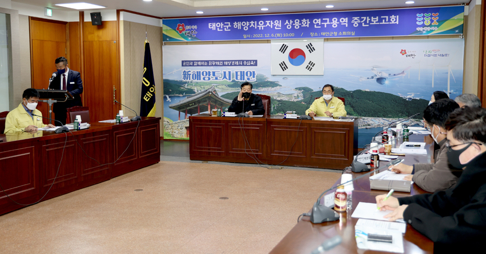 태안군, ‘피트’ 등 지역 해양자원 상용화 나선다!