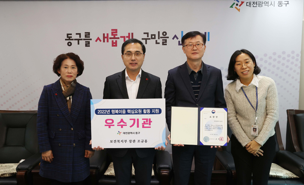 대전 동구, 행복이음 핵심요원 활동 지원 우수기관 선정