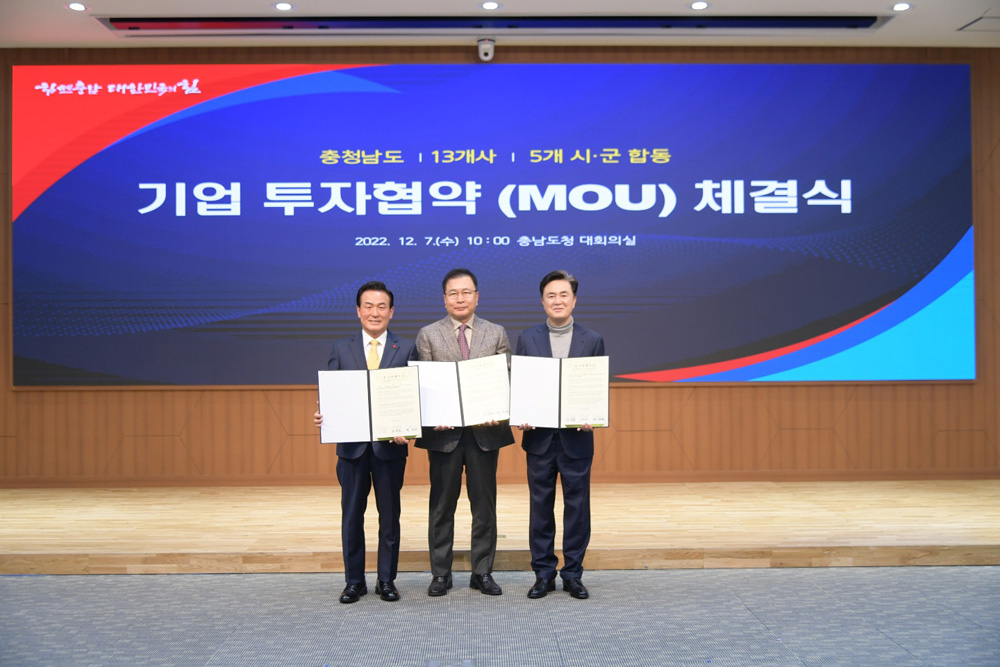 논산시, 미래생활(주)와 투자 협약 체결… 220억 투자 약속