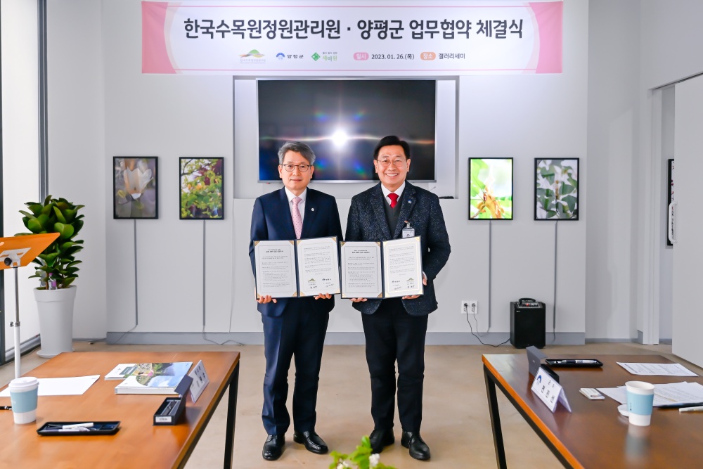 양평군은 한국수목원정원관리원과 업무협약을 체결했다.