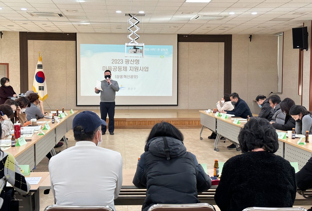 광산구, 마을계획‧의제 연계 자치력 강화