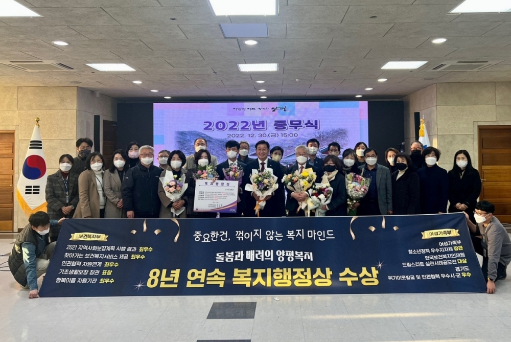 양평군의 꺽이지 않는 복지...8년 연속 복지행정상 수상 등 8관왕 달성