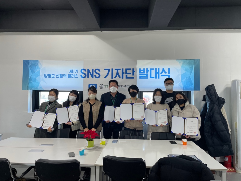 양평군, SNS 기자단 발대식... 청년들로 구성
