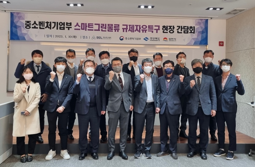 경북도, 중기부와 스마트물류특구 기업인 간담회 개최