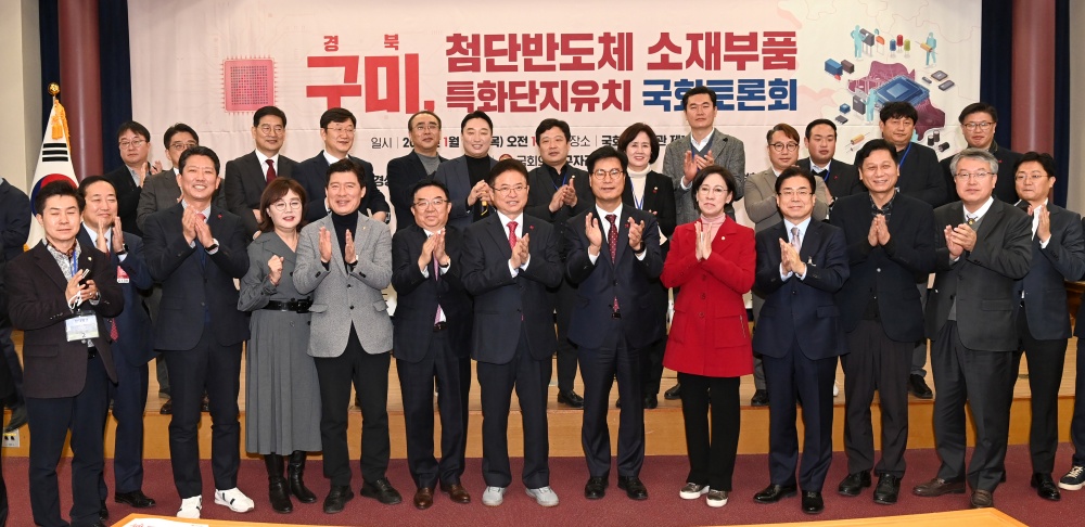 경북도, ‘구미 반도체 특화단지 유치를 위한 포럼’ 개최