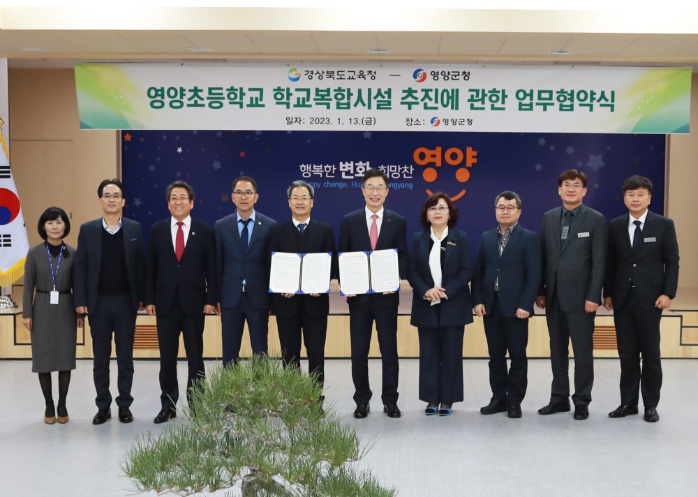 영양군-경상북도교육청,  영양초교 시설복합화 업무협약 체결
