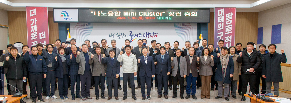 대전 대덕구 ‘나노융합 미니클러스터’ 창립총회 개최