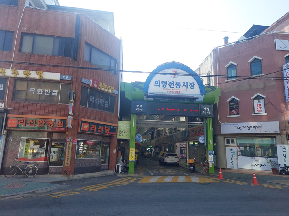 의령전통시장, 문화관광형 시장이 되다... 특성화시장 공모 선정