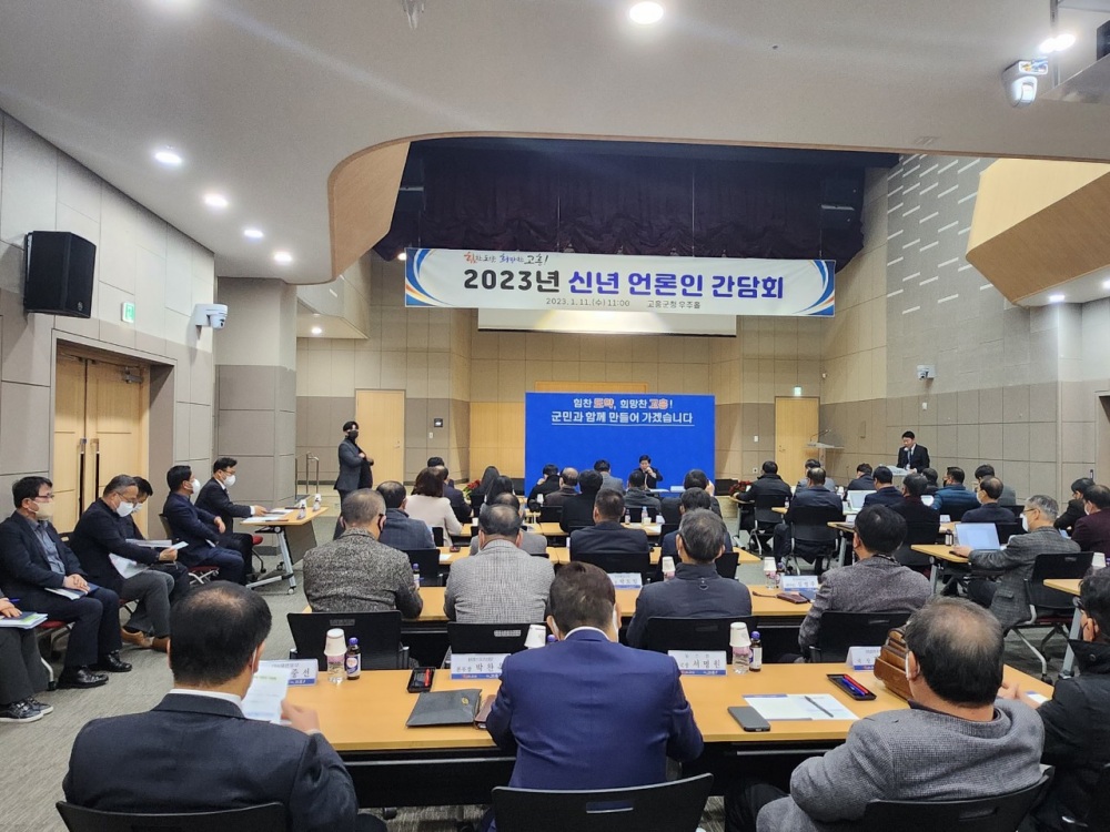 고흥군, 신년 언론인 간담회 개최
