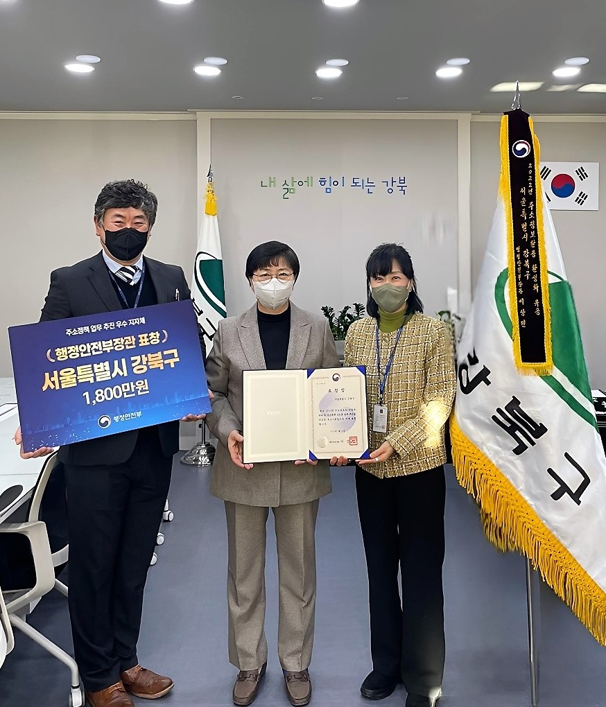 서울 강북구, '2022년 주소정책 업무추진 우수기관' 선정