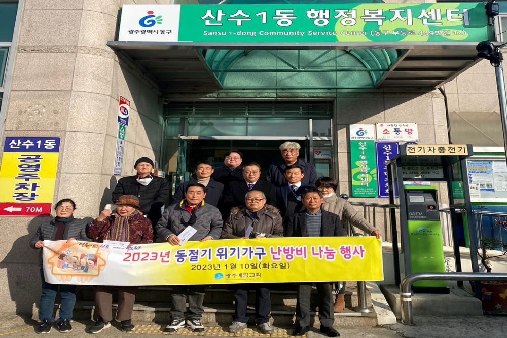 광주 동구, 위기가구 대상 난방비 지원