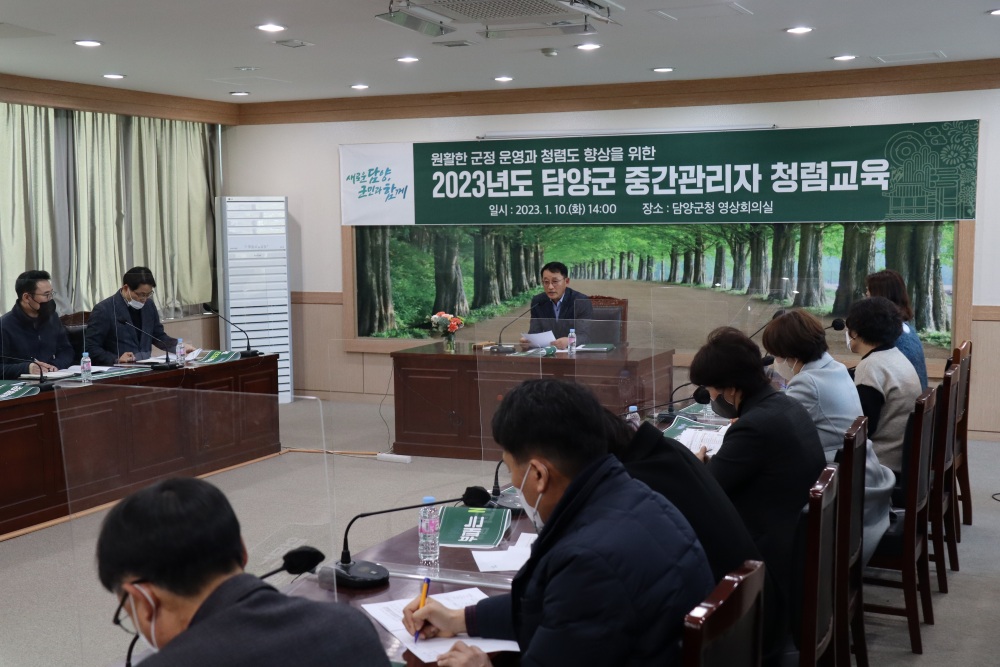 담양군, 중간관리자 청렴교육 실시했다