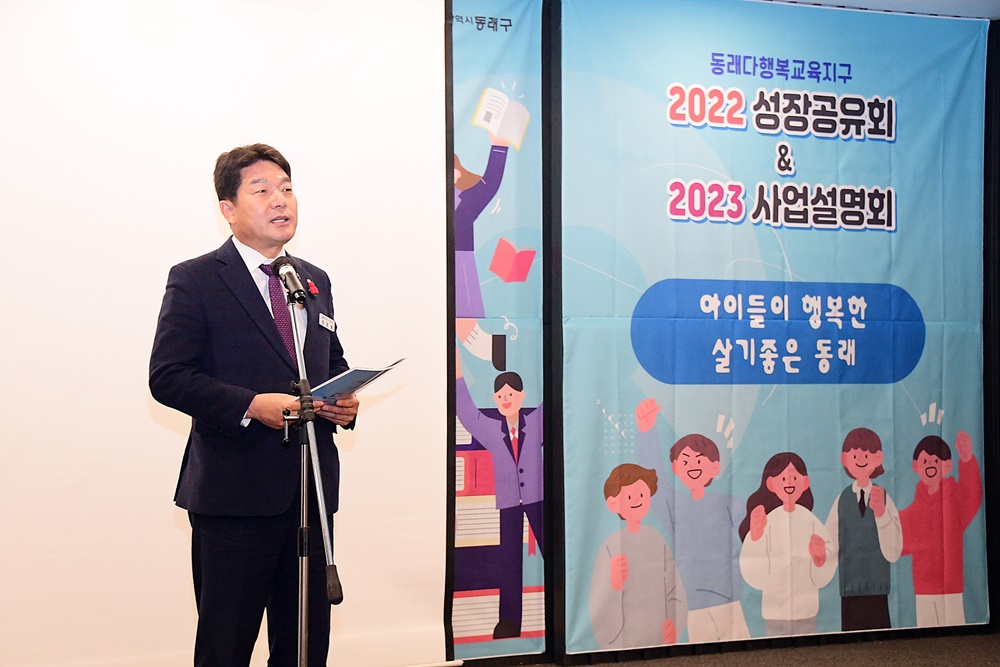 동래구, 더불어 잘 사는 행복 사회 조성에 집중