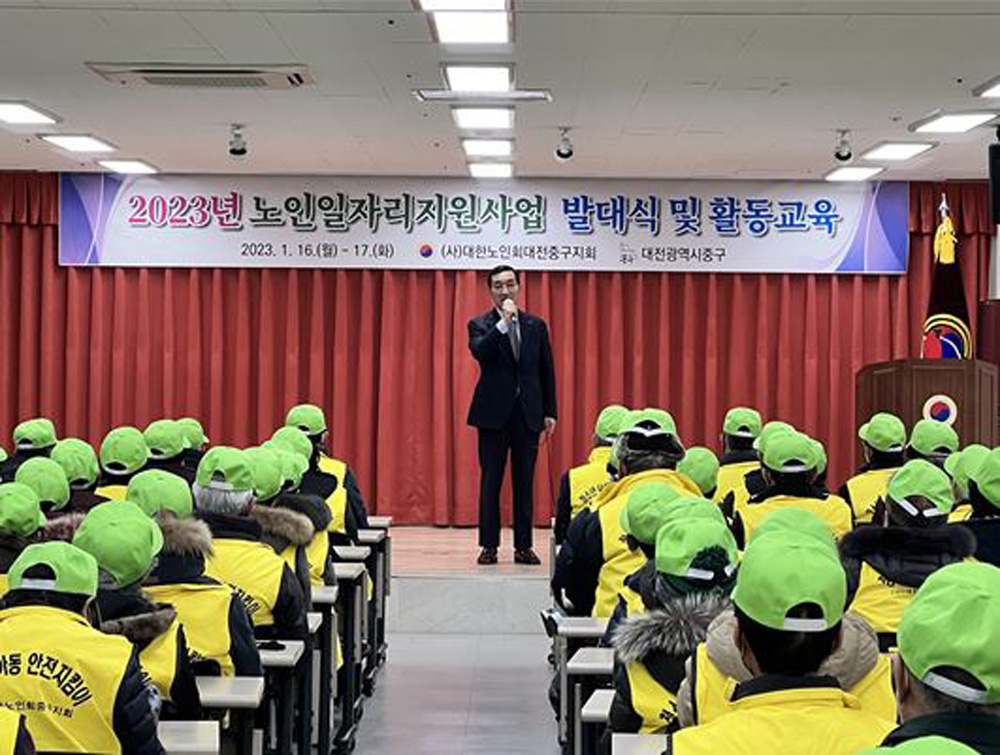 대전 중구, 2023년 어르신 4,482명 일자리 창출