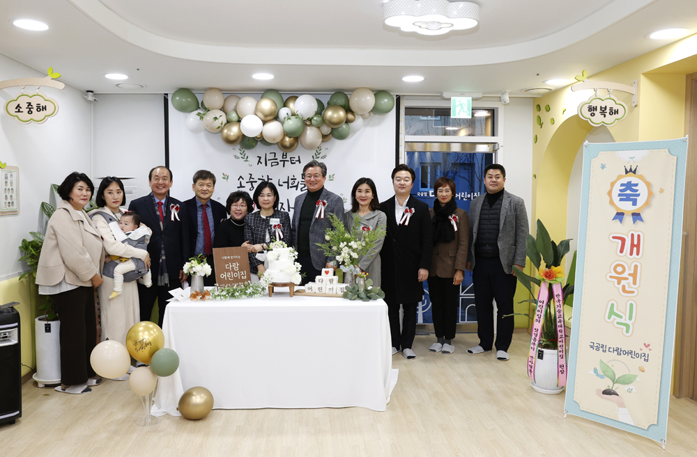 대전 유성구, 다람 국공립어린이집 개원
