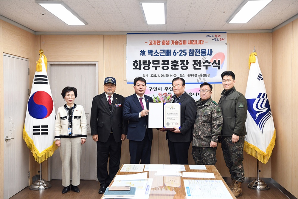 동래구, 6.25전쟁 참전장병 유가족에 ‘화랑무공훈장’ 전수