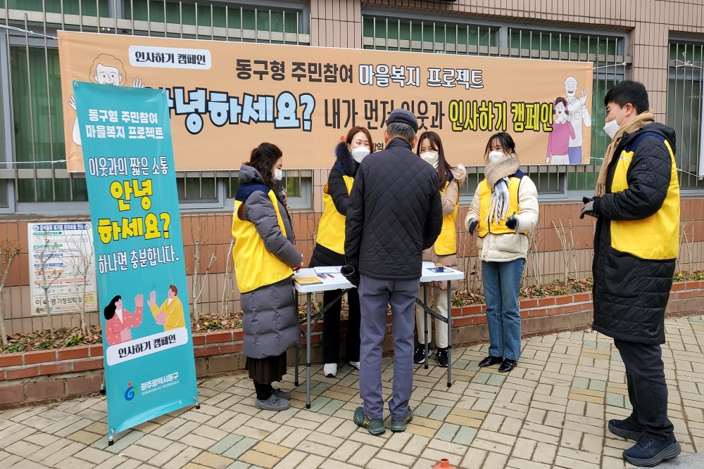 광주 동구, ‘골목길 안부 인사’ 캠페인 추진