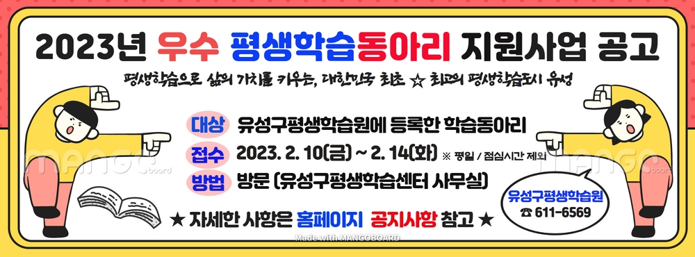 대전 유성구, 평생학습동아리 지원사업을 통해 날개를 달다