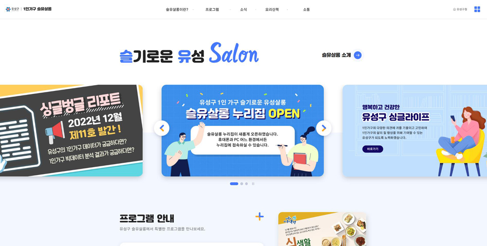 대전 유성구, 놀러와요 ‘슬유살롱’으로!