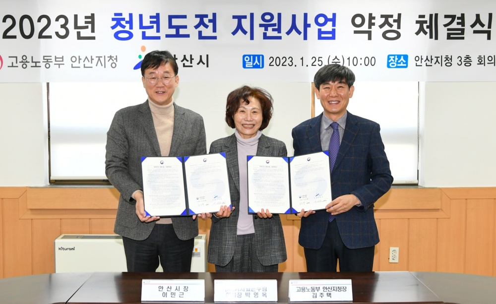 안산시, '청년도전 지원사업' 약정 체결식 개최... 청년에 최대 300만 원