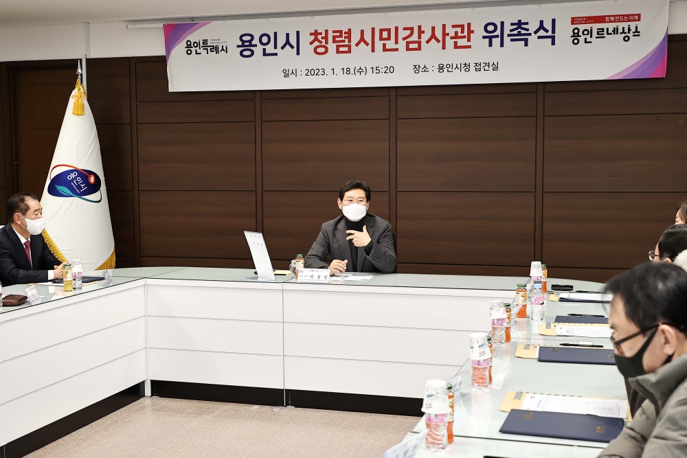용인특례시, ‘청렴시민감사관’ 위촉식 개최... 22명 위촉