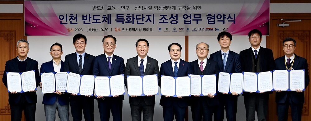 ‘인천 반도체 특화단지 조성 추진’ 공동노력을 위한 업무협약 체결