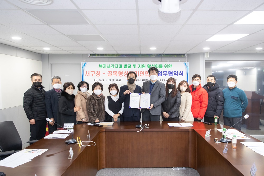 인천 서구, 위기가구 발굴 위해 골목형 상점가 연합회와 업무협약 체결