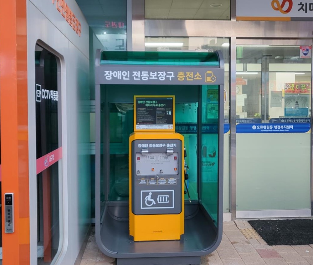 인천 서구, 전동보장구 급속충전기 14대 행정복지센터 등에 추가 설치