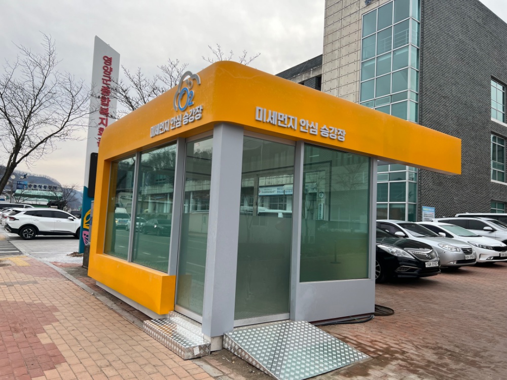 영양군, 미세먼지 안심 승강장 설치
