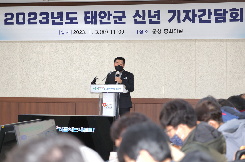 가세로 태안군수, “새로운 도약의 2023년, 획기적 발전 꽃피울 것!”