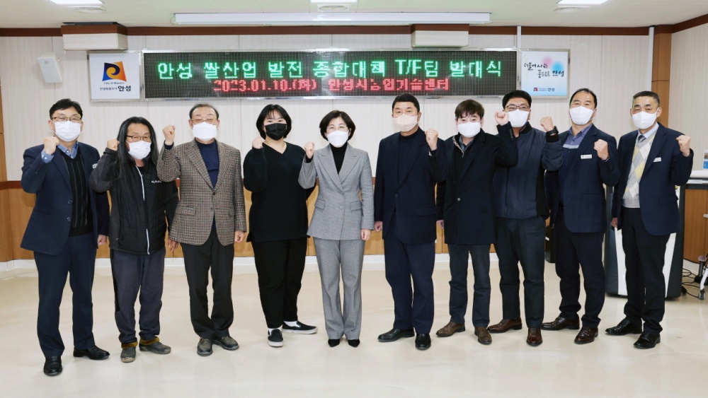 안성시, '쌀 산업 종합대책 T/F팀' 구성