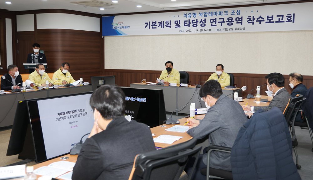 태안군, 미래 관광 먹거리 ‘치유형 복합테마파크’ 조성