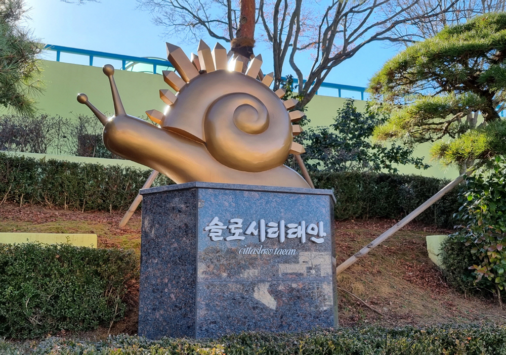 ‘생태 1번지’ 충남 태안군, 국제슬로시티 재인증 쾌거!