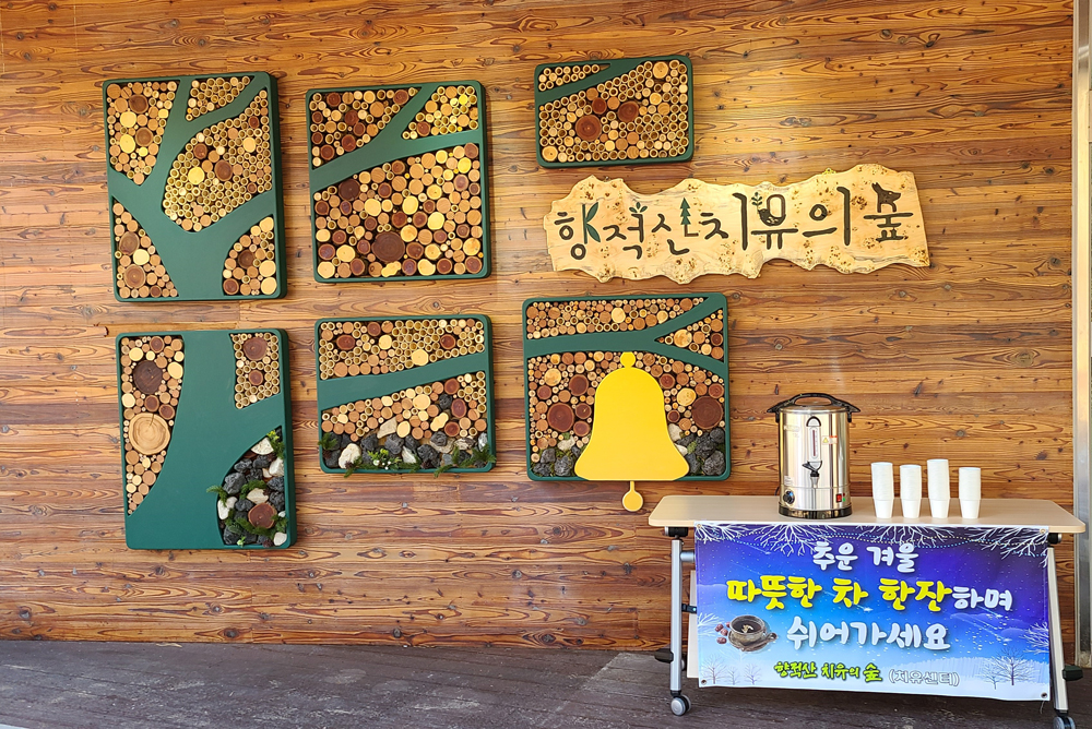 계룡시, ‘향적산 치유의 숲’에 한방차 드시러 오세요