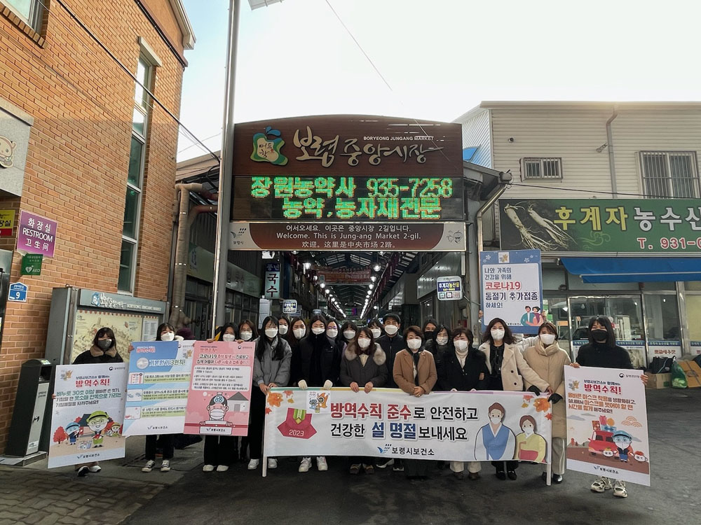 보령시, 설 연휴 비상방역체계 가동