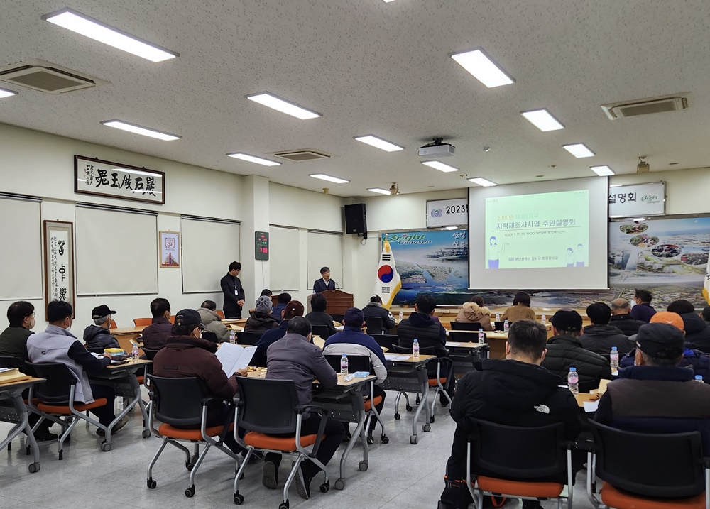 부산 강서구, 대저2지구 지적재조사사업 추진